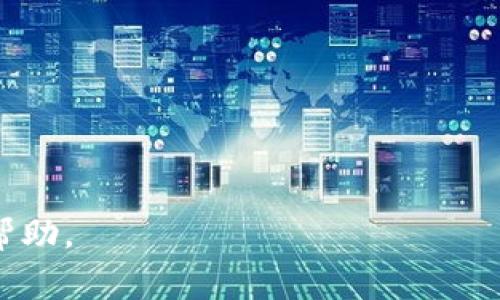   如何删除导入的TP钱包？详细步骤与注意事项 / 
 guanjianci TP钱包,删除钱包,加密货币,数字资产 /guanjianci 

在数字货币蓬勃发展的今天，TP钱包作为一种流行的加密货币钱包，为用户提供了安全和便捷的交易体验。随着使用频率的增加，有些用户可能会发现自己需要删除某些导入的钱包。无论是因为不再需要，还是因为操作错误，了解如何正确删除导入的TP钱包是一项必要的技能。

一、TP钱包简介
TP钱包是一个多链的钱包应用程序，支持Ethereum、EOS、TRON等多个区块链。用户可以通过TP钱包安全地存储、发送和接收各种数字资产。TP钱包的另一大优势在于其内置的去中心化交易所，方便用户交换不同类型的数字货币。此外，TP钱包还提供了NFT管理功能，满足用户对非同质化代币的需求。

二、为什么需要删除导入的钱包
删除导入的钱包可能是因为多种原因。首先，用户可能会发现某个钱包的私钥或助记词不再安全，因此希望从自己的TP钱包中删除。其次，有些用户可能误导入了不必要的钱包，希望清理界面以使操作更便捷。最后，随着加密货币市场的变化，用户可能想要升级或迁移到新的钱包。因此，学习如何正确删除导入的钱包非常重要。

三、TP钱包删除导入钱包的步骤
删除导入的TP钱包并不复杂，用户只需按照以下步骤便可完成操作：
ol
li打开TP钱包应用程序，并登录你的账户。如果你设置了密码或生物识别安全功能，请先进行验证。/li
li在主界面中，找到“我的钱包”或“资产管理”选项，进入钱包管理页面。/li
li在钱包列表中，找到你希望删除的导入钱包。每个钱包旁边通常会有“设置”或“详情”选项。/li
li点击你希望删除的钱包，在打开的页面中找到“删除钱包”选项。系统可能会要求你确认，以确保你真的想删除此钱包。/li
li确认后，钱包将会从你的TP钱包中删除，同时你的资产信息将不再显示。/li
/ol

四、删除钱包后资产安全问题
当你删除导入的钱包时，需要注意的是，我国监管政策以及数字资产的风险。通常情况下，删除钱包不会影响到相应资产的安全，因为这些资产仍存储在区块链上。唯一需要注意的是，当你删除钱包时，如果删除钱包前没有备份助记词或私钥，你将无法再次访问这个钱包及其中的资产。
因此，在确认删除之前，强烈建议用户备份重要信息。如果用户处理的资产较大，考虑将其转账到其他安全的钱包中，避免因误操作造成资产损失。

五、常见问题解答
在使用TP钱包的过程中，用户通常会遇到一些问题。以下是关于删除导入的TP钱包的 5 个常见问题及其详细解答。

1. 删除导入钱包是否会影响区块链上我的资产？
删除导入的钱包不会影响区块链上存储的资产。区块链资产是根据钱包的私钥和助记词进行管理的。即使你在TP钱包中删除了某个钱包的显示，资产依然安全地存在于区块链上。然而，如果你删除钱包时未备份私钥或助记词，可能会造成无法再找回该钱包内资产的情况。
例如，假设你将比特币存储在某个导入的钱包中，并在TP钱包中删除了此钱包。只要你保留了该钱包的私钥或助记词，你依然可以通过其他钱包程序恢复并访问这些比特币。关键在于保持备份的完整性和安全性。

2. 在TP钱包中误操作删除钱包，如何恢复？
如果在TP钱包中误删除了钱包，恢复的难度主要取决于你是否有备份。TP钱包不支持直接恢复已删除钱包的功能，因此你需要使用之前保存的助记词或私钥来恢复钱包。
具体步骤如下：
ol
li进入TP钱包主界面，选择“导入钱包”或“恢复钱包”选项。/li
li按照提示输入你之前备份的助记词或私钥。/li
li系统会验证你提供的信息，并让你重新设置新钱包的密码或其他安全设置。/li
li完成这些步骤后，你的导入钱包及其资产即可恢复。/li
/ol
因此，务必在使用TP钱包的同时，保持所有相关钱包信息的备份，避免不必要的麻烦。

3. 删除钱包后还能通过什么方式访问我的资产？
如前所述，删除TP钱包内的导入钱包不会影响区块链上的资产。用户可以通过使用有效的助记词或私钥在其他钱包应用程序中访问这些资产。无论是冷钱包还是热钱包，只要支持相应的币种及其标准，用户都可以将钱包信息导入，恢复相关资产。
在选择第三方钱包时，可以参考以下几个因素：
ol
li安全性：选择经过验证和广受好评的钱包，避免使用不知名的服务。/li
li用户体验：一个友好的用户界面能让操作更加快捷方便。/li
li技术支持：有良好技术支持的钱包，能够在遇到问题时为用户提供帮助。/li
/ol
例如，用户可以将助记词输入到像MetaMask这样的支持Ethereum的热钱包中，方便快捷地访问和管理其数字资产。

4. 如果不小心共享了私钥，应该如何处理？
私钥是访问用户数字资产的唯一凭据，非常重要。如果不小心共享了私钥，用户应立即转移所有资产至一个新的钱包，并生成新的私钥。在发现私钥泄露的初始阶段，及时兑付资产至另一钱包能够减少潜在损失。
步骤包括：
ol
li创建一个新的TP钱包或选择其他钱包工具。/li
li导入你在之前钱包中所持有的资产。/li
li在新的钱包中生成一套新的助记词和私钥，并确保将其保存好。/li
li确认转移成功后，删除之前的钱包信息以避免混乱。/li
/ol
同时，不要将密码和私钥在不安全的环境下存储，建议使用密码管理工具来记录。

5. 关于TP钱包的安全性问题有何建议？
作为用户，保障TP钱包账户的安全性至关重要。以下是一些实用的安全建议：
ol
li定期更新密码：对于在线服务，定期更新密码能够有效降低被攻击的几率。/li
li启用两步验证：许多钱包应用提供二次验证功能，为账户增加一层保护。/li
li备份重要信息：确保将所有的助记词和私钥以安全的方式备份，并妥善存放。/li
li定期监控账户：定期登录并检查钱包中的资产，及时发现异常交易。/li
/ol
总之，TP钱包作为加密货币管理工具在提供安全、便捷的同时，用户也有必要对自身的资产安全保持警惕和关注。

删除导入的钱包在TP钱包中看似简单，但其实关系到用户对自己资产的管理和保护。希望通过本篇文章，能为每个TP钱包用户提供更全面的信息与帮助。