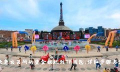 如何将欧意交易所的资金