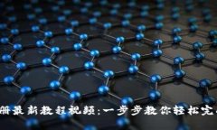 和关键词t p钱包注册最新