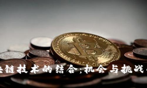 游戏与区块链技术的结合:机会与挑战的深度解析