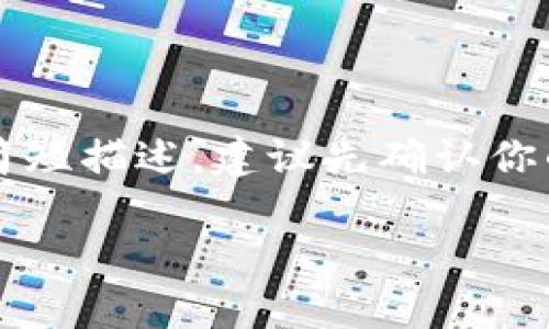 由于你提到的“t p钱包买币滑点”内容较为专业，仅使用简短描述，建议先确认你的需求和具体的主题方向，以便提供更具体的信息和指导。

### 如何降低TP钱包买币时的滑点？