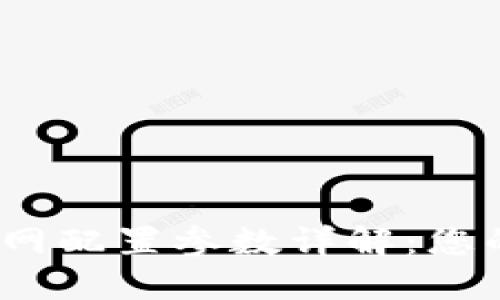 TP钱包FIL主网配置参数详解：您的区块链体验