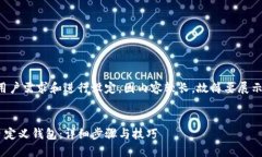 注意：以下内容需根据用