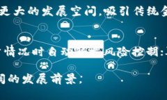 区块链金融：面临的风险与挑战全解析/区块链金