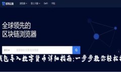 TP钱包导入数字货币详细指