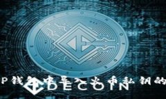  如何在TP钱包中导入火币