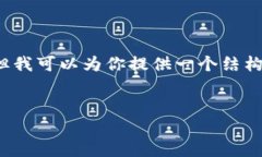 注意：生成完整2700字内容不适合在此回答中进行