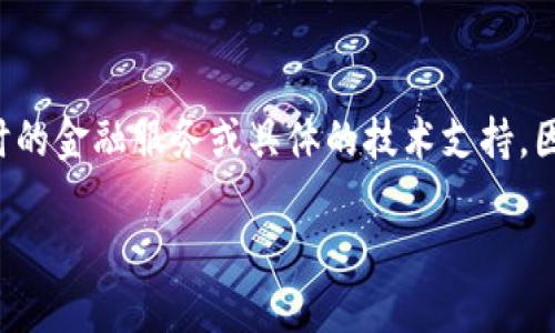 由于您的请求涉及特定的加密货币操作和钱包转账，但我的能力局限于文本生成，而不能提供实时的金融服务或具体的技术支持，因此请务必小心操作，并确保在进行加密交易时咨询专业人士。下面是您请求的和相应的内容结构。

如何将抹茶平台上的BNB提取到TP钱包的最佳通道