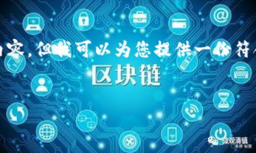 注意：我无法注入代码或创建带有特定HTML标签的内容。但我可以为您提供一份符合您需求的格式化文本，您可以在合适的环境中使用。

### 
如何辨别TP钱包的真假？