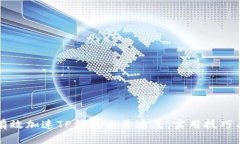 如何有效加速TP钱包交易速度：实用技巧与方法