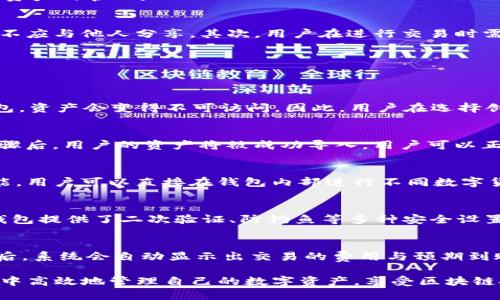 TP钱包下载后需不需要激活？全面解析与使用指南

TP钱包, 钱包激活, 数字资产管理, 区块链应用/guanjianci

近年来，区块链技术的快速发展使得数字资产的管理变得越来越普及，而TP钱包作为一款经典的数字资产管理工具，受到了广大用户的喜爱。TP钱包在区块链技术中扮演着重要的角色，它不仅可以用于存储数字货币，还支持多个区块链应用，方便用户进行各种交易、投资和管理。然而，很多新用户在下载TP钱包后，会产生一个疑问：需要进行激活吗？本文将详细解析TP钱包的使用流程，包括下载、激活和管理数字资产的各种细节。

TP钱包概述
TP钱包是一个多功能的数字钱包平台，旨在为用户提供安全、便捷的数字货币管理和区块链应用服务。它支持多种主流数字货币，包括比特币、以太坊、莱特币等，同时也允许用户通过去中心化的方式进行交易。TP钱包最显著的特点是用户可以完全掌握自己的私钥，从而确保资金的安全。除此之外，TP钱包还具备去中心化交易所（DEX）功能，用户可以在平台中进行直接的资产交易，无需中介。

TP钱包的下载与安装
为了获得TP钱包，用户需要先在官方网站或应用商店下载相应的应用程序。下载完成后，根据系统提示进行安装。安装完成后，用户可以通过输入密码或者指纹等身份验证方式启动应用程序。在这个过程中，用户可以选择创建新钱包或导入已有钱包。创建新钱包时，系统会生成一串唯一的助记词，这是用户恢复钱包和管理资产的重要依据，因此需要妥善保存。

需要激活吗？
有用户在下载TP钱包后，会产生一个疑惑：是否需要激活TP钱包才能使用？其实，TP钱包在下载后并不需要额外的激活步骤，即可进行正常使用。用户只需要按照提示完成钱包的创建或导入，即可开始进行数字资产的管理。

使用TP钱包的注意事项
尽管TP钱包不需要激活，但在使用过程中用户仍需注意若干事项。首先，用户必须安全地保存助记词和私钥，因为这关乎到数字资产的安全。任何人都可以凭借助记词或私钥访问到用户的钱包，因此，这些信息不应与他人分享。其次，用户在进行交易时需要确保网络环境的安全，避免在公共网络下进行重要操作。此外，在选择去中心化交易功能时，用户应谨慎对待交易对象与交易条款，确保自己的资产安全。

常见问题解答
在使用TP钱包的过程中，新的用户可能会遇到一些常见问题，以下是5个相关问题及其详细解答：

问题1：助记词丢失怎么办？
助记词是用户恢复钱包的关键，一旦丢失，用户将无法找回钱包中的资产。因此，在创建钱包时，用户必须认真记录助记词，最好保留纸质备份，并存放在安全的地方。如果不幸丢失了助记词，用户将无法恢复钱包，资产会变得不可访问。因此，用户在选择创建钱包时，必须对助记词的保存和管理给予足够重视。

问题2：如何导入已有的钱包？
如果用户已经有一个TP钱包，而且希望将其导入到新设备上，过程相对简单。在TP钱包应用的首页，用户需要选择“导入钱包”选项，然后输入相应的助记词或私钥，最后设置一个新的密码进行保护。完成上述步骤后，用户的资产将被成功导入，用户可以正常使用钱包的所有功能。但是，在导入过程中需确保输入的助记词无误，否则将导致无法成功导入。

问题3：TP钱包支持哪些数字货币？
TP钱包是一款多币种支持的钱包，它支持市面上主流的数字货币，包括比特币（BTC）、以太坊（ETH）、莱特币（LTC），以及各种ERC-20代币。TP钱包不仅支持简单的存储和转账功能，还具有去中心化交易所的功能，用户可以直接在钱包内部进行不同数字货币之间的交易。此功能使得用户在管理资产的同时，还能便捷地进行交易操作，大大提高了资产的流动性。

问题4：TP钱包的安全性如何？
TP钱包非常重视用户的安全性，采用了多种技术手段来保护用户的数据和资产。首先，TP钱包采用了去中心化技术，用户完全掌握自己的私钥，钱包本身不存储用户的资产，降低了被黑客攻击的风险。其次，TP钱包提供了二次验证、防钓鱼等多种安全设置，帮助用户增强账户的安全性。用户在使用TP钱包时，可以通过设置复杂的密码，定期更新安全设置，来增强账户的防护性。不论是资产管理还是交易操作，TP钱包始终将安全放在首位。

问题5：如何进行数字资产交易？
在TP钱包中，用户可以进行数字资产的交易，操作流程简单易懂。首先，用户需要确保账户中的数字资产余额充足，然后在应用程序中找到“交易”或“兑换”的功能模块，选择需要交易的资产对。在输入交易数量后，系统会自动显示出交易的费用与预期到账时间，用户确认无误后，可以点击“确认交易”按钮。在去中心化交易中，用户的交易会直接在区块链上进行，整个过程透明、安全。此外，用户在进行交易时，也要时刻关注网络的拥堵情况，以保证交易的及时性。

总结而言，TP钱包作为一款安全、专业的数字资产管理工具，提供了便捷的下载与使用体验。虽然在下载后不需要额外激活，但用户仍需重视助记词的管理及交易安全。通过合理的使用方法，用户能够在TP钱包中高效地管理自己的数字资产，享受区块链技术带来的便利与优势。