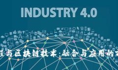 金融工程与区块链技术：